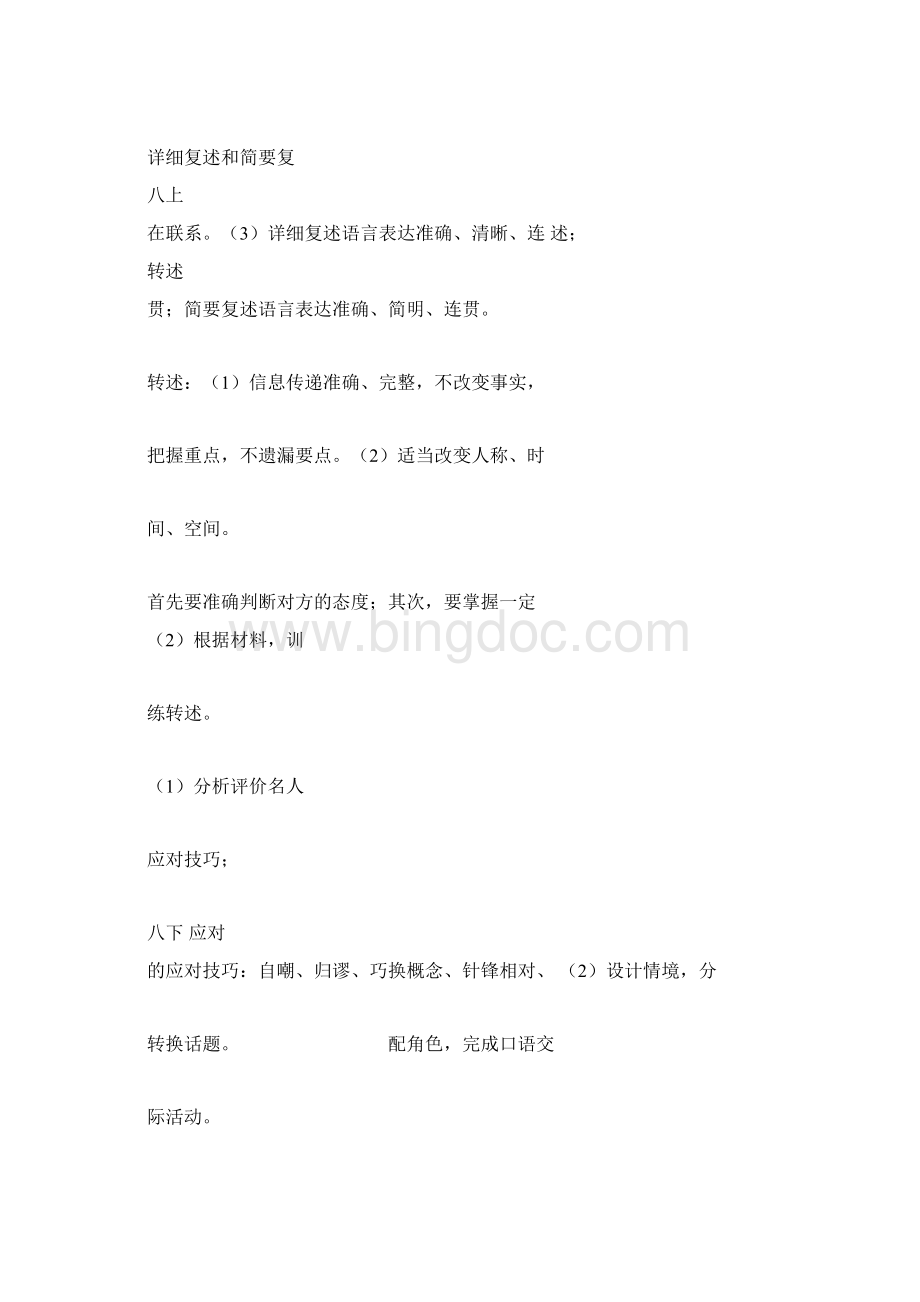 部编版初中语文教材梳理.docx_第2页