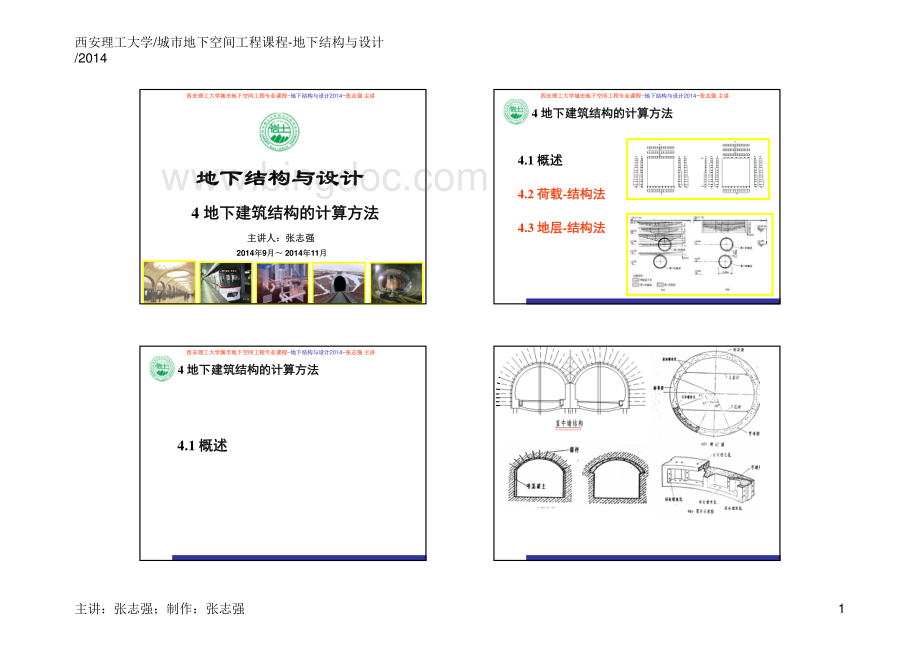 地下结构与设计-4地下建筑结构的计算方法.pdf