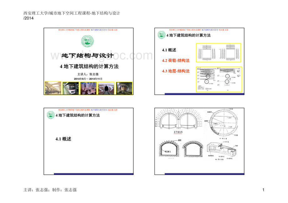 地下结构与设计-4地下建筑结构的计算方法.pdf_第1页