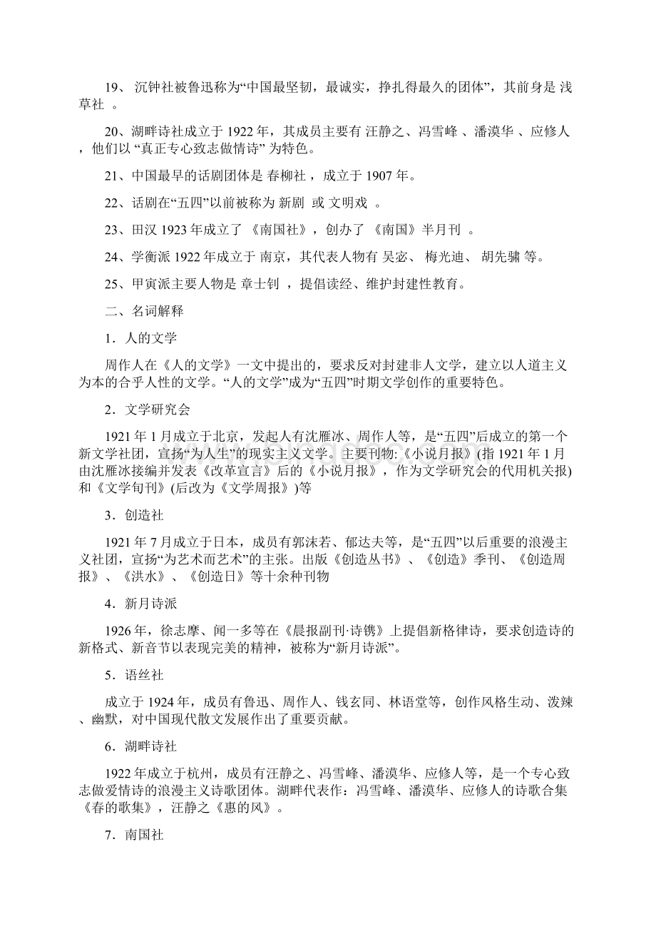 中国现代文学史习题库.docx_第2页