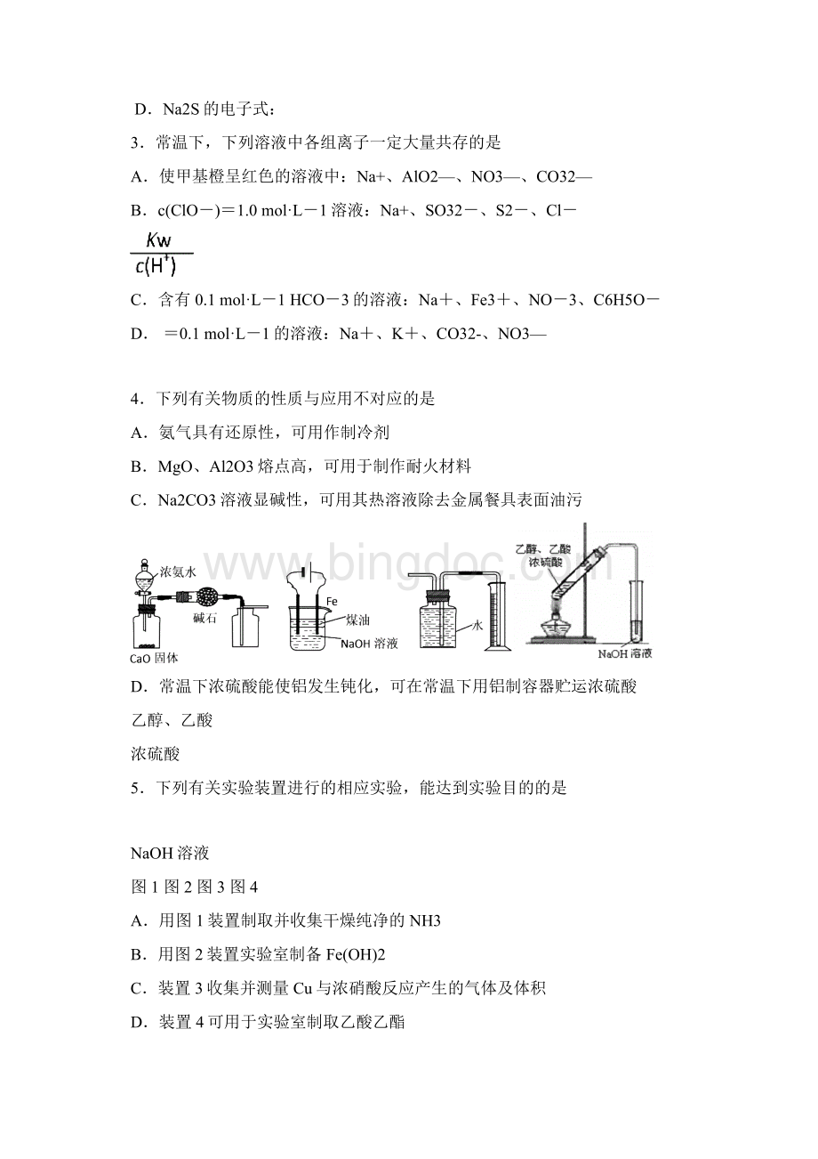 滑县二中高三入学化学考试.docx_第2页