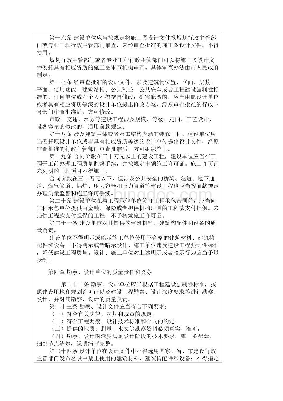 深圳市建设工程质量管理条例620.docx_第3页