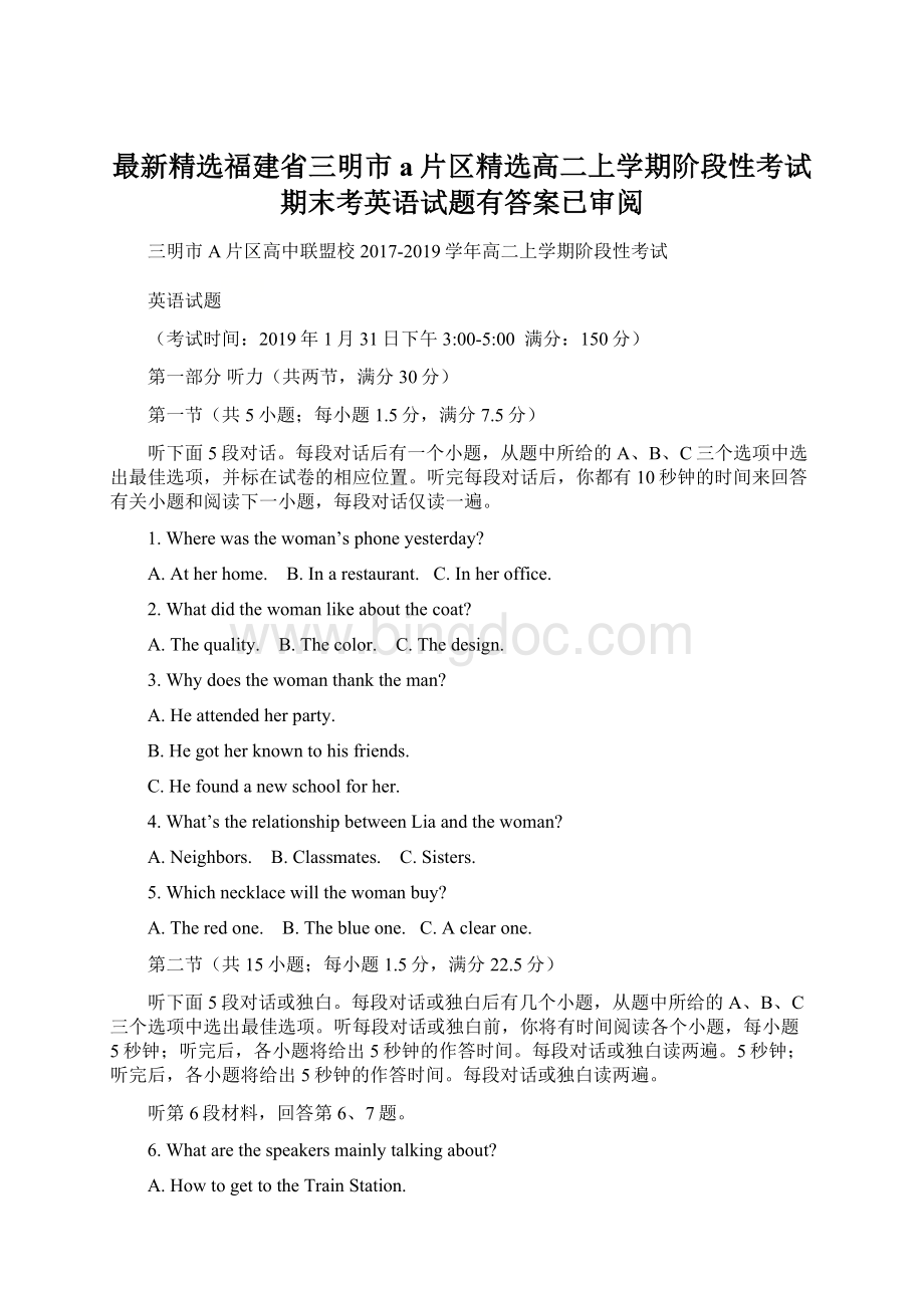 最新精选福建省三明市a片区精选高二上学期阶段性考试期末考英语试题有答案已审阅Word格式.docx