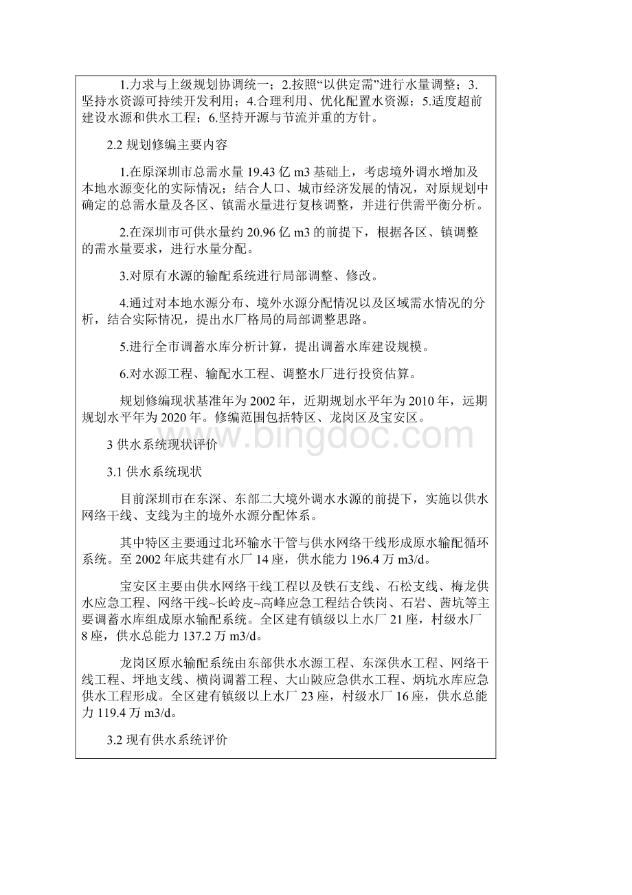 深圳市供水水源修编规划报告简要本.docx_第2页