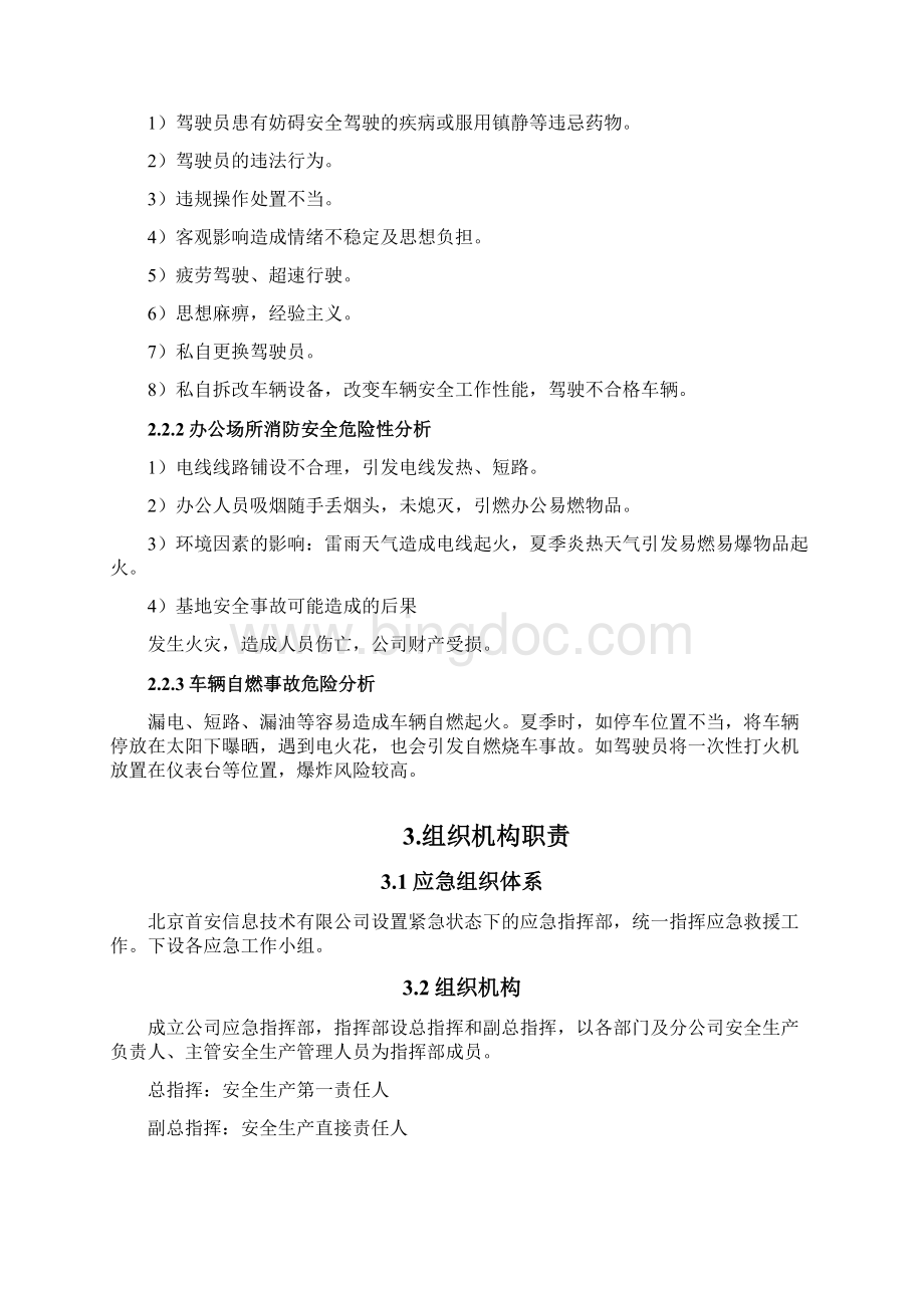 交通运输企业综合应急预案.docx_第3页