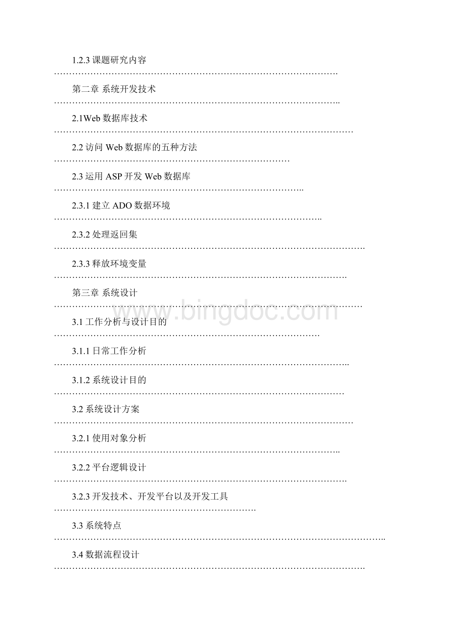 学籍管理系统设计以及实现Word格式文档下载.docx_第2页