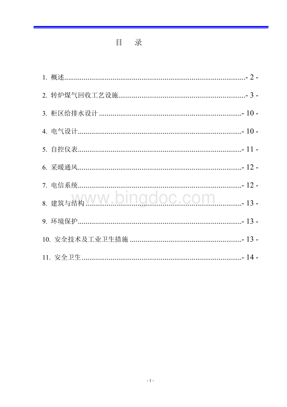 8万煤气柜Word下载.doc_第2页