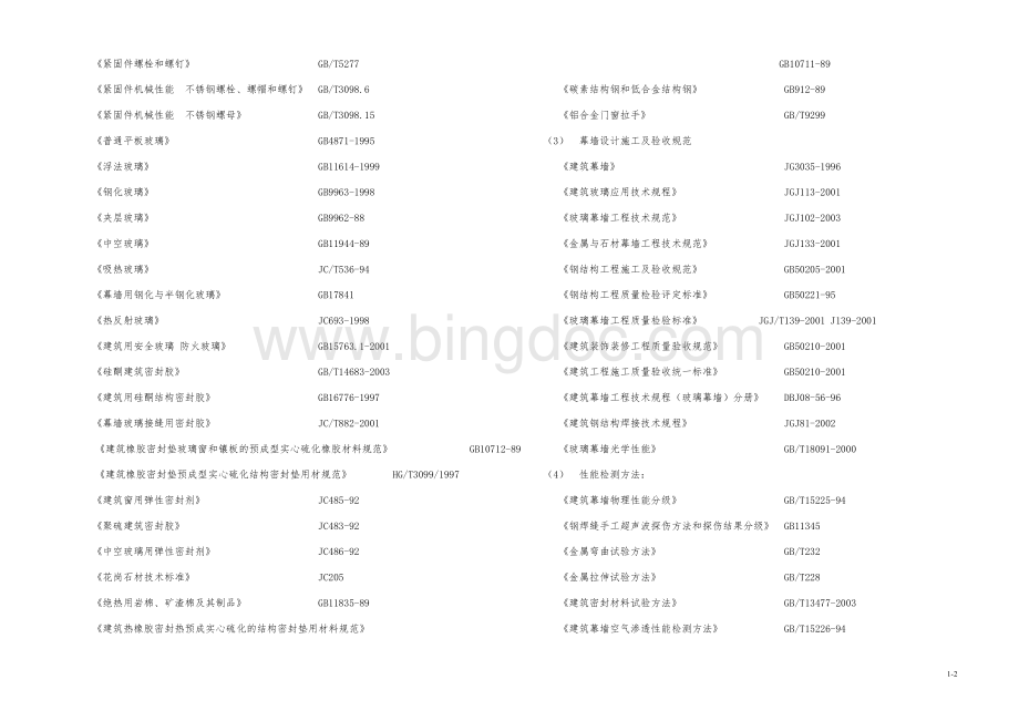 设计方案说明nWord文件下载.doc_第2页