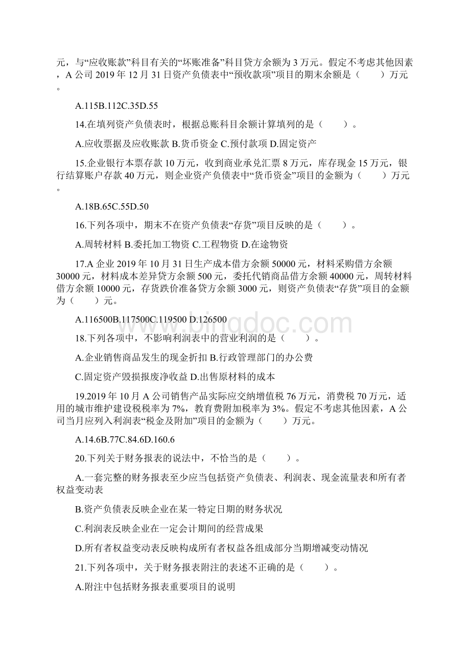 初级会计考试初级会计实务章节练习 第六章财务报表Word格式文档下载.docx_第3页