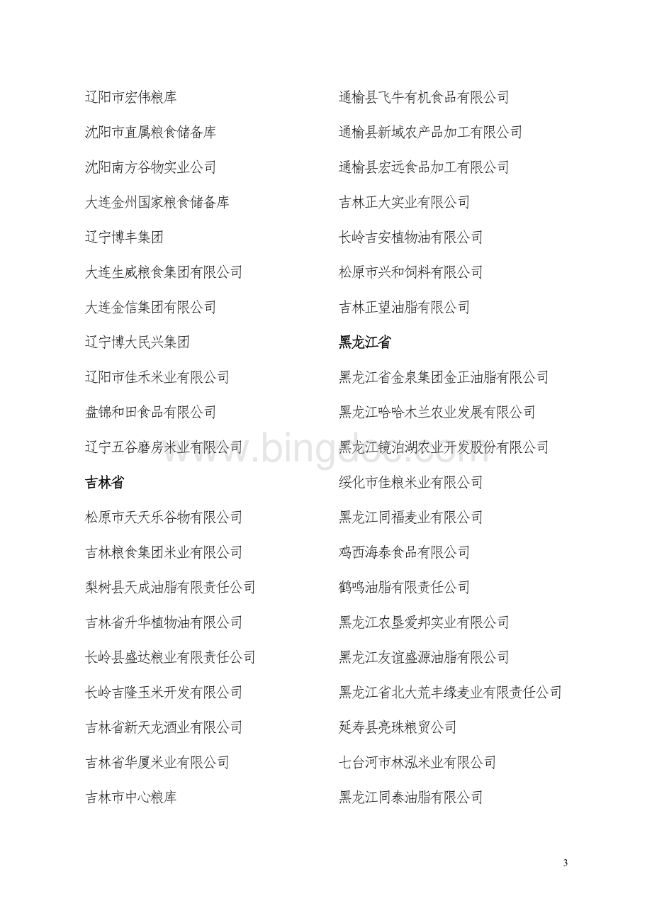 北京仙源食品酿造有限公司Word文档下载推荐.doc_第3页
