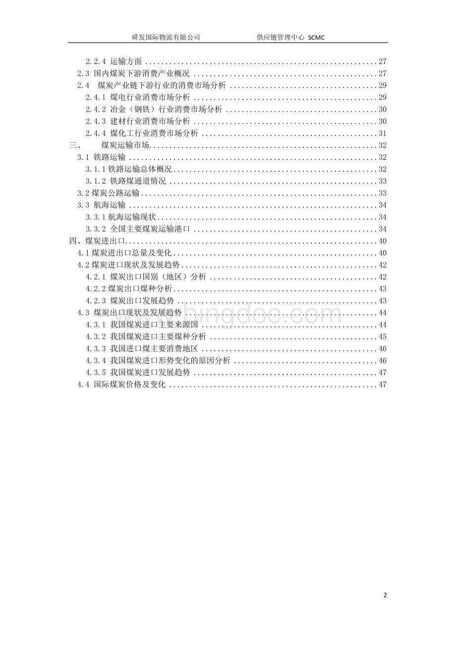 行业分析-中国煤炭行业发展现状及基础知识(最终版).doc_第3页