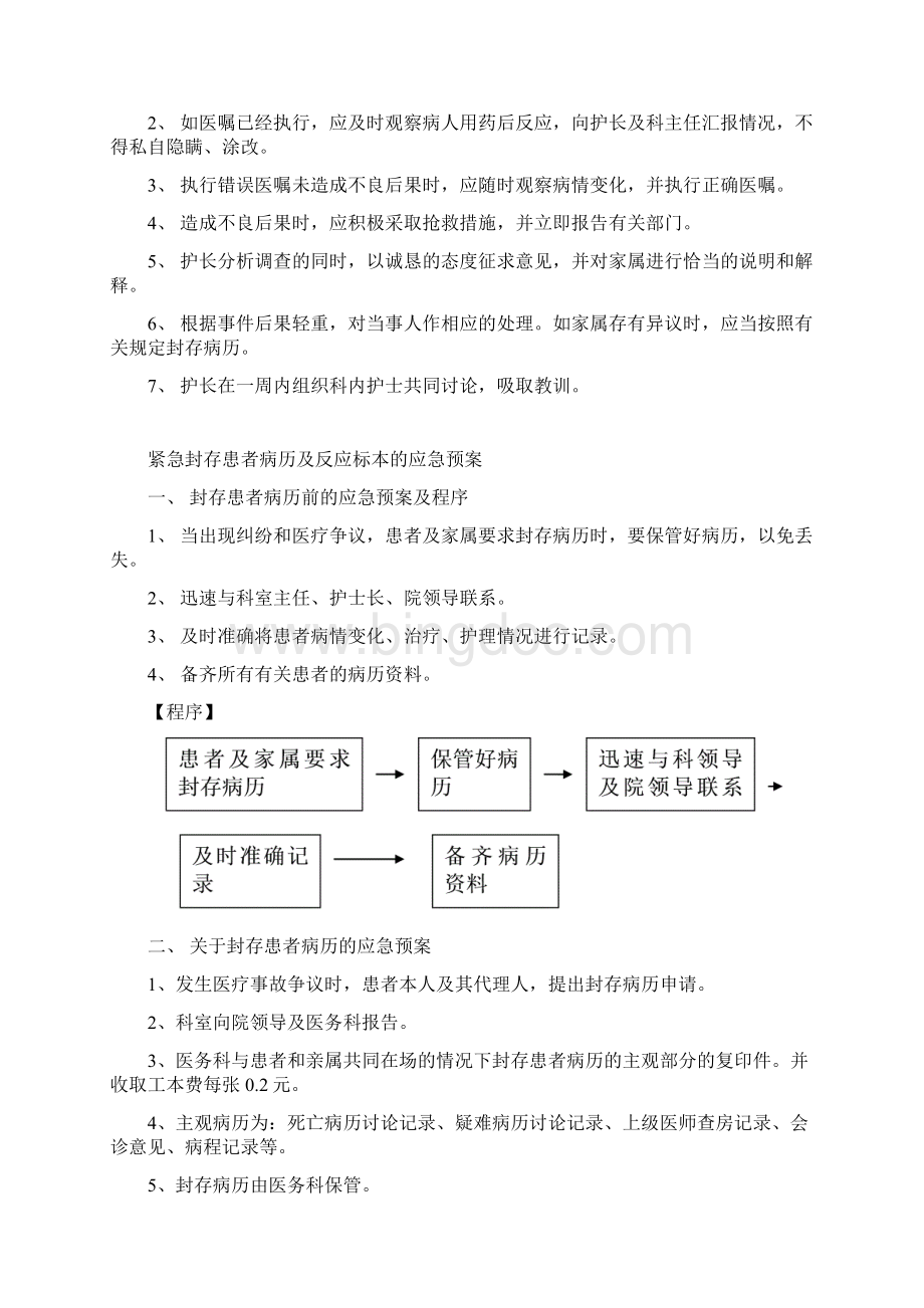 妇产科护理应急预案.docx_第3页