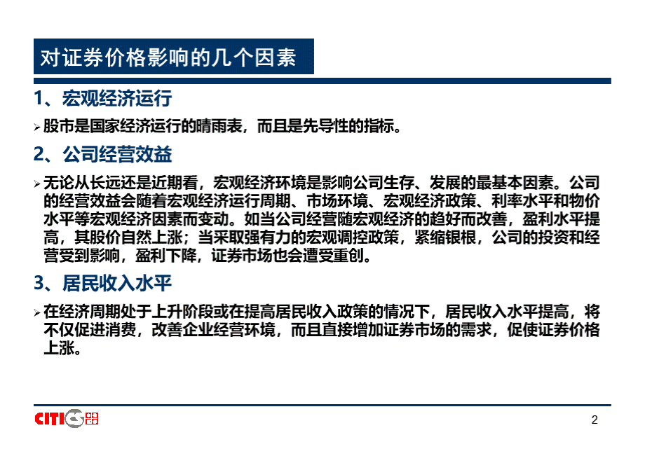 石油石化行业研究方法.ppt_第2页