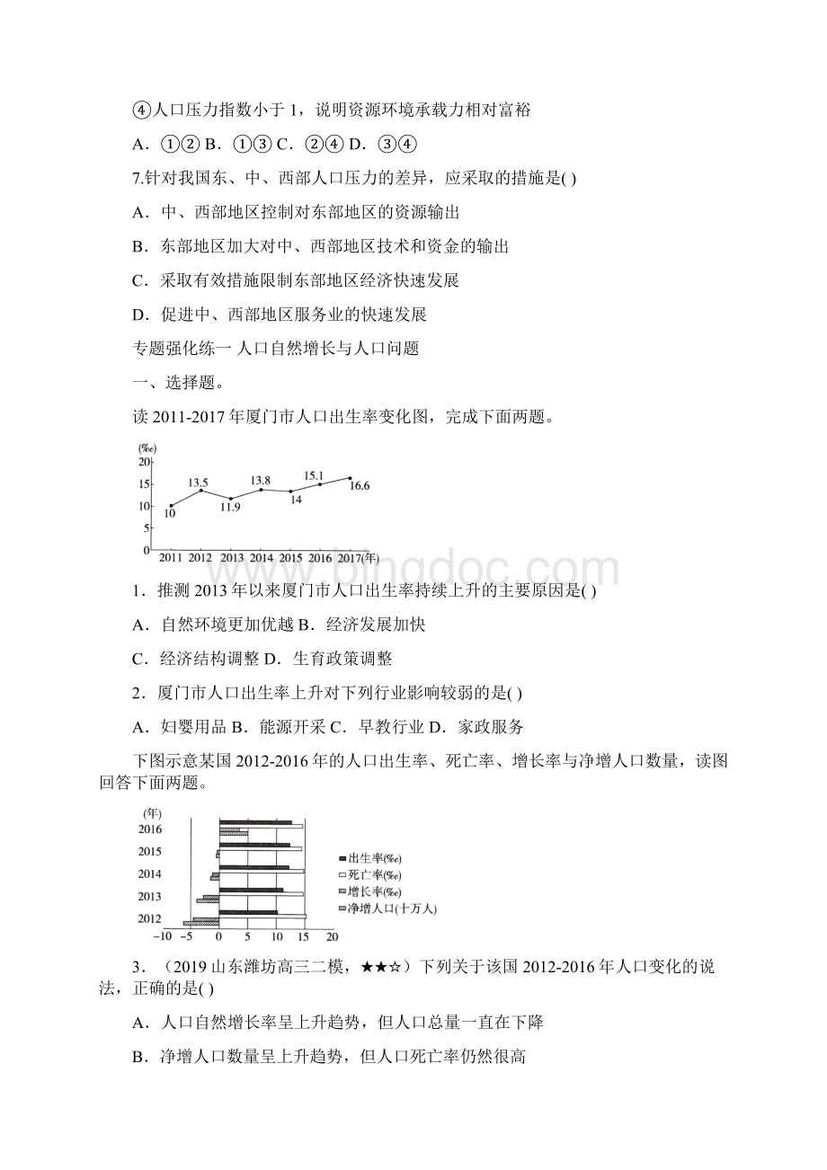 人教版高一地理必修二 第一章 复习提升+专题强化练一解析版.docx_第3页