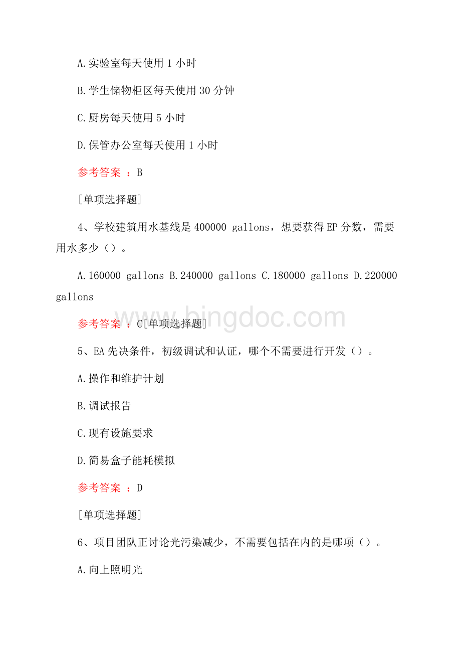 LEED V4(V4AP BD+C)考试试题文档格式.docx_第2页