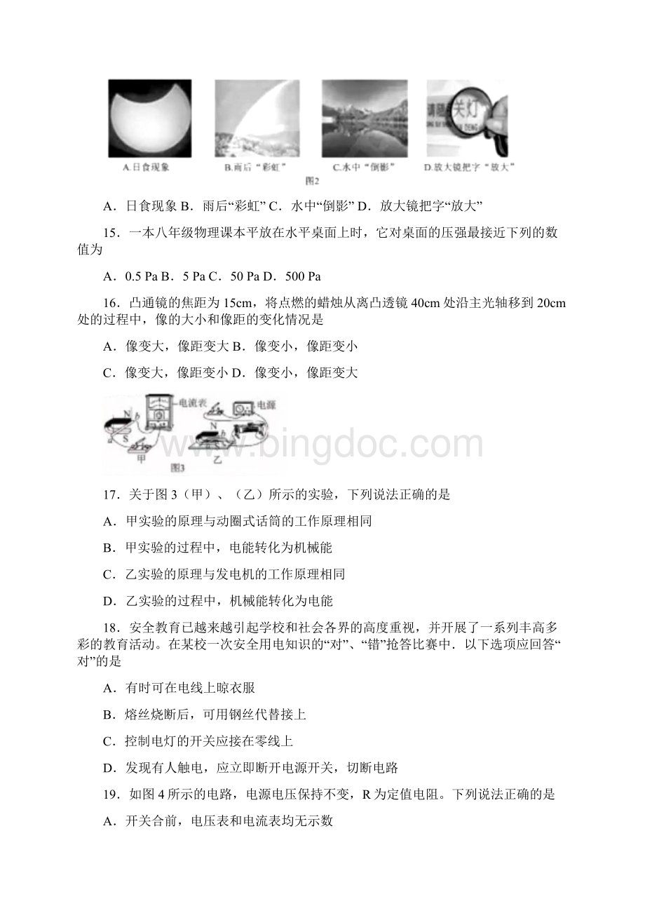 湖北省咸宁市中考物理试题及答案word版.docx_第2页