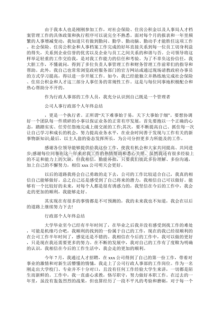 行政部个人总结的范文.docx_第3页