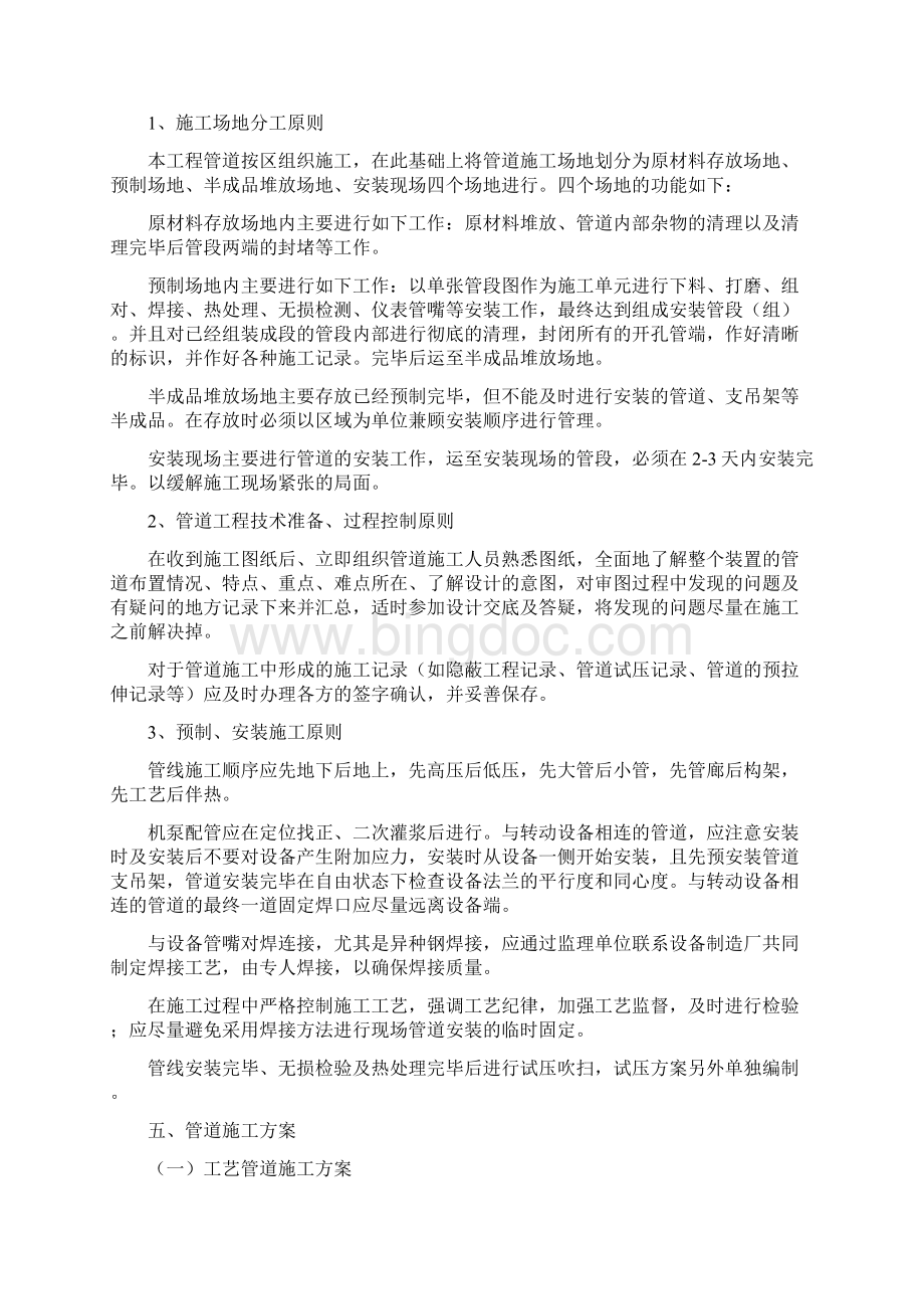 管道施工方案Word文件下载.docx_第2页