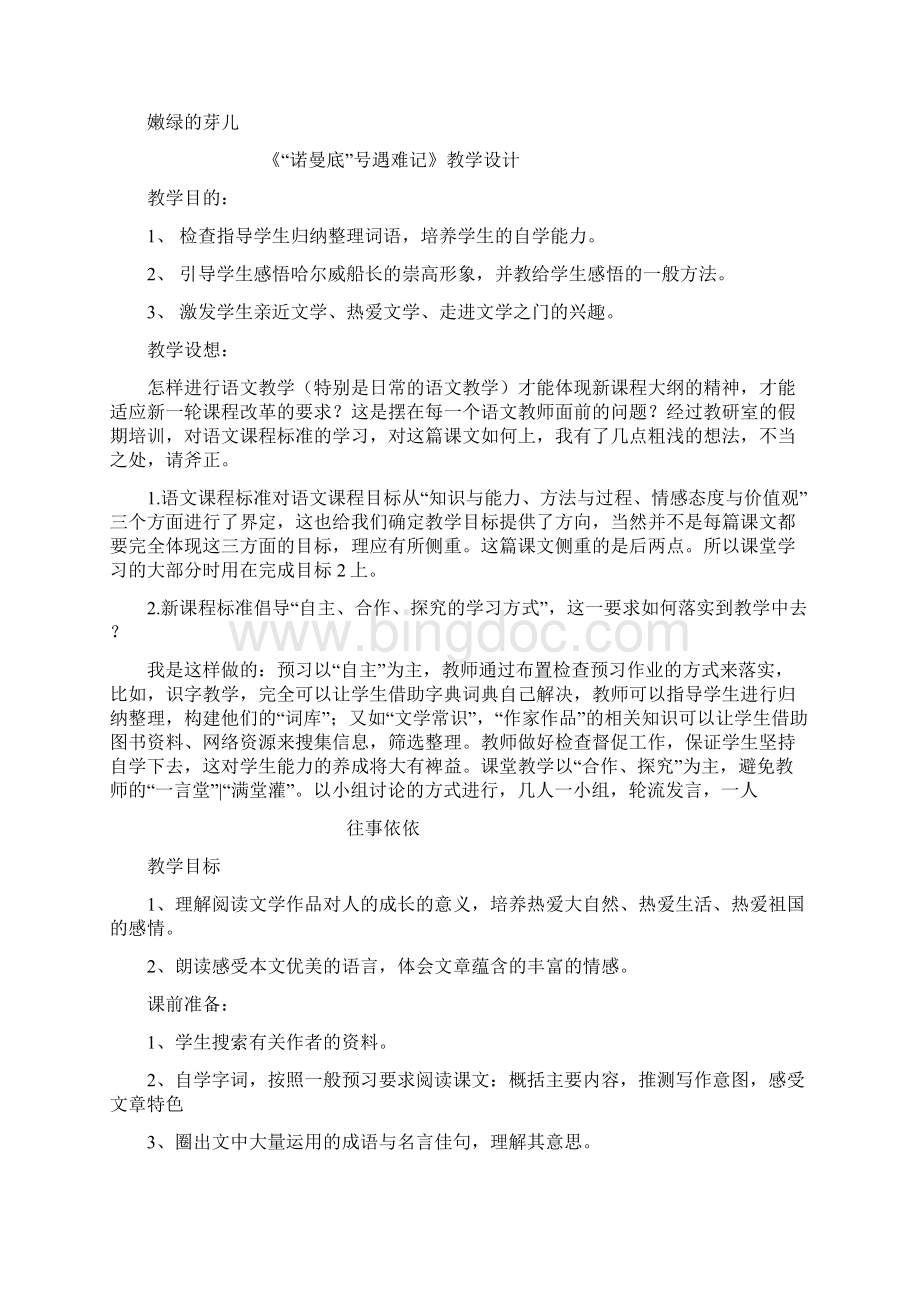 苏教版七年级上册语文教案全集Word下载.docx_第3页