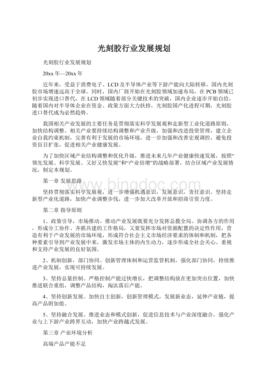 光刻胶行业发展规划.docx