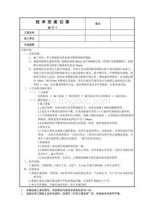 粉刷石膏施工技术交底.doc