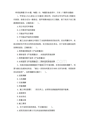 二级建造师《工程法规》练习题及答案A.docx