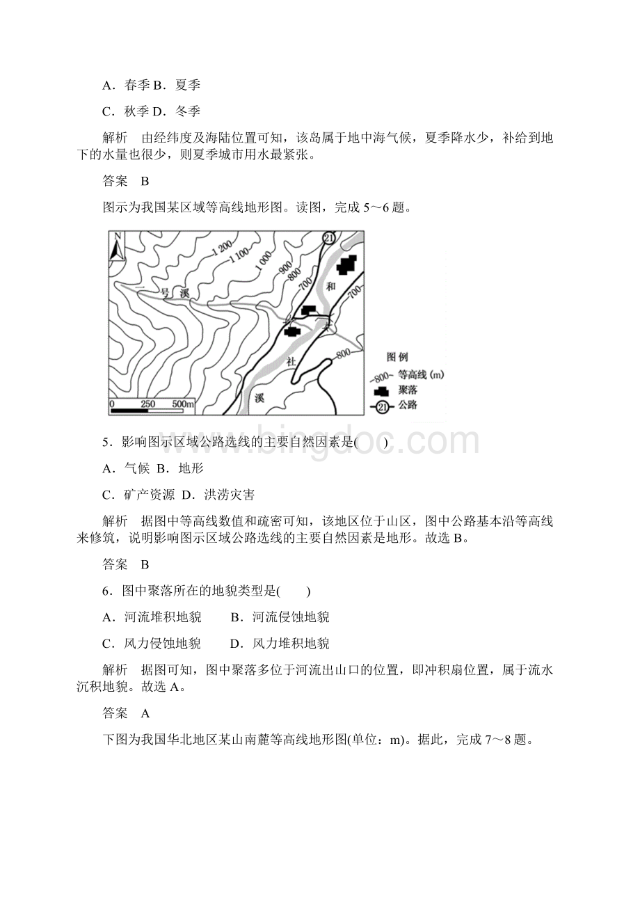 人教版高三地理一轮总复习自然环境对人类活动的影响好题精选 含参考答案Word文件下载.docx_第3页