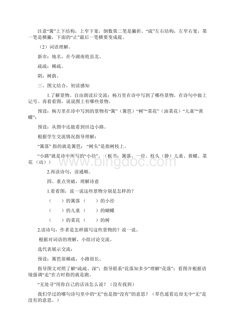 完整版部编版四年级语文下册全册教案推荐文档.docx_第3页