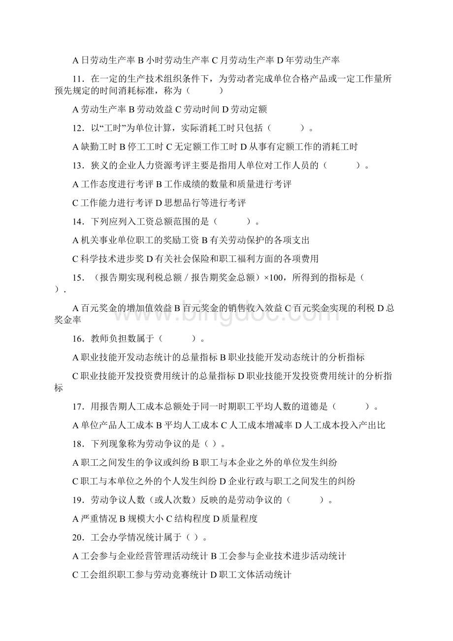 07年人力资源统计学试题Word文件下载.docx_第2页