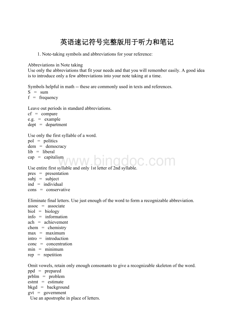 英语速记符号完整版用于听力和笔记.docx_第1页