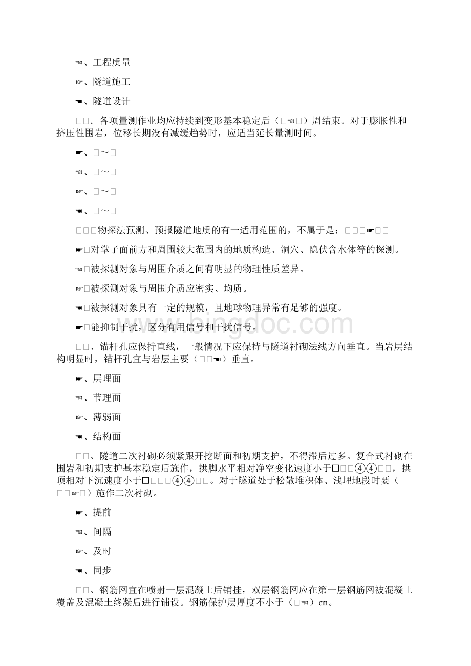 隧道工程施工质量安全培训试题答案Word文档下载推荐.docx_第3页