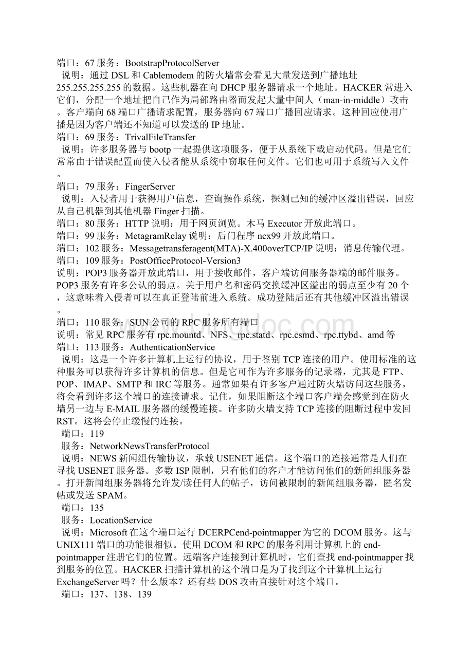 计算机服务端口详解全Word格式.docx_第2页