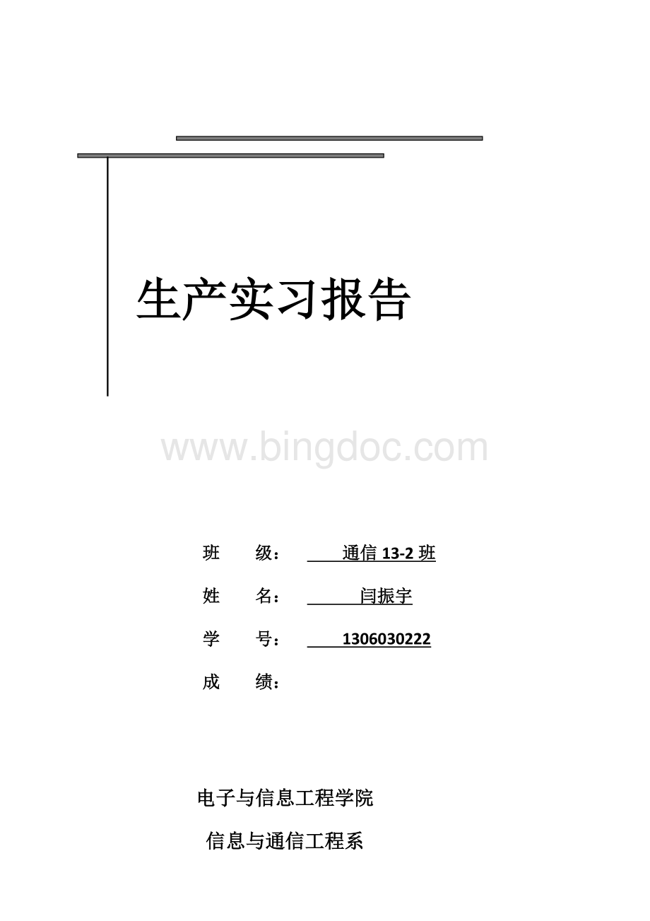 基于verilog数字秒表的设计实现Word格式.docx