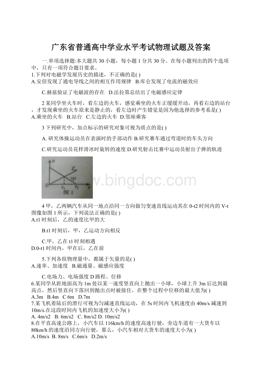 广东省普通高中学业水平考试物理试题及答案Word格式文档下载.docx_第1页