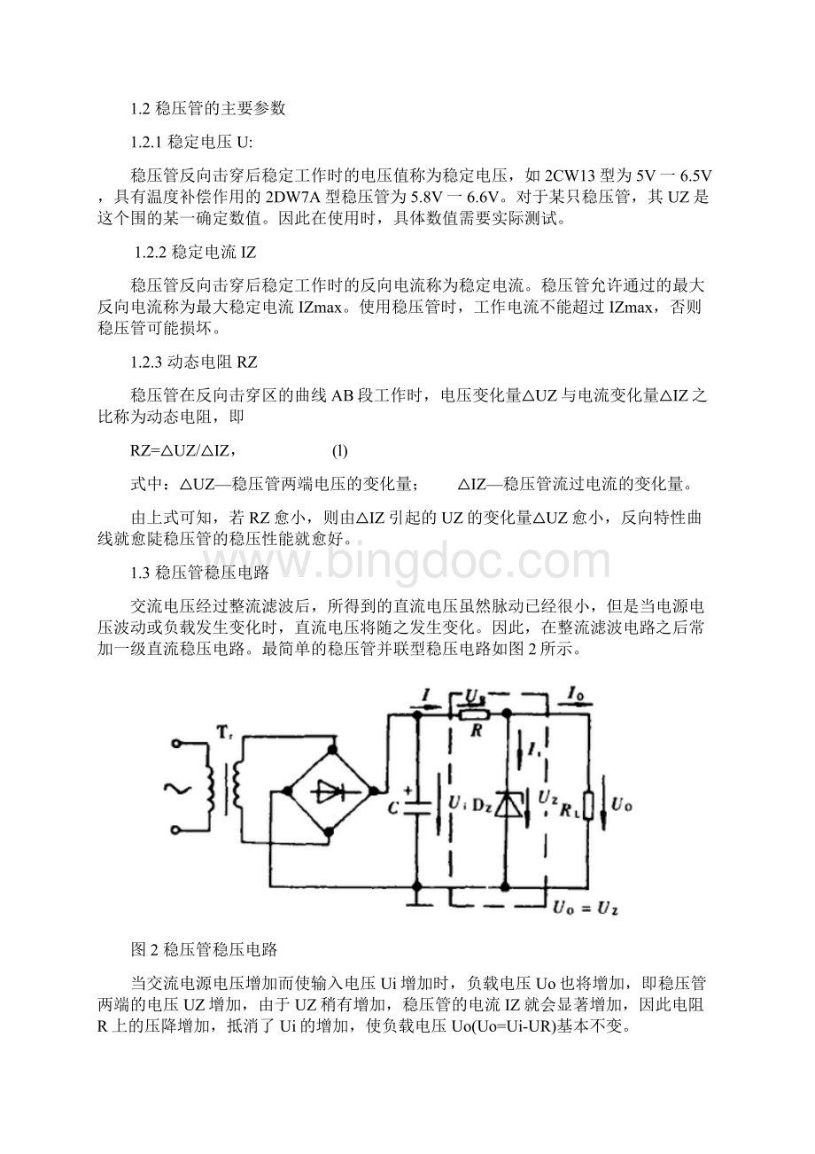 稳压二极管原理电路及应用.docx_第2页
