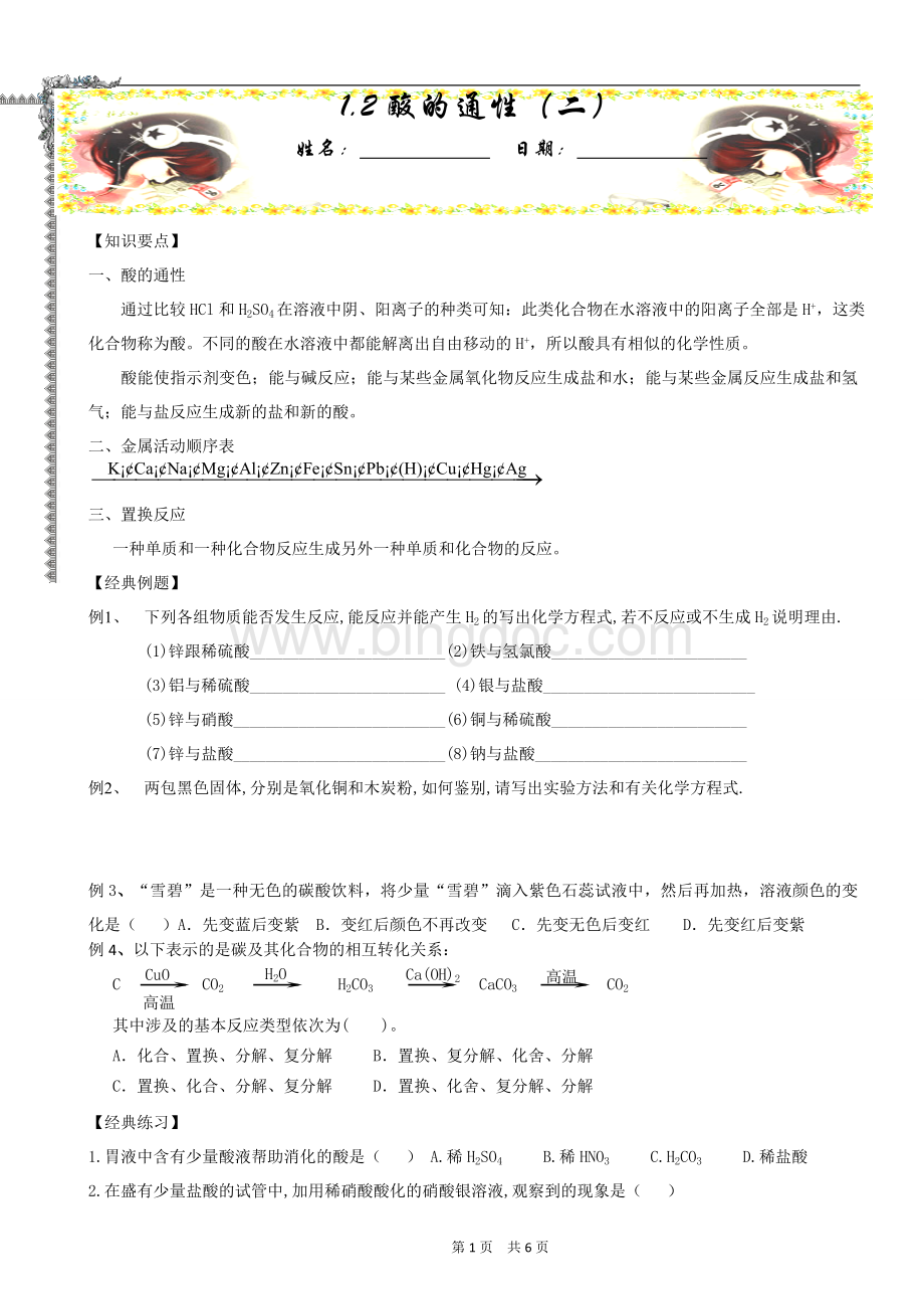 9.1.2-2酸的通性Word文档下载推荐.doc_第1页