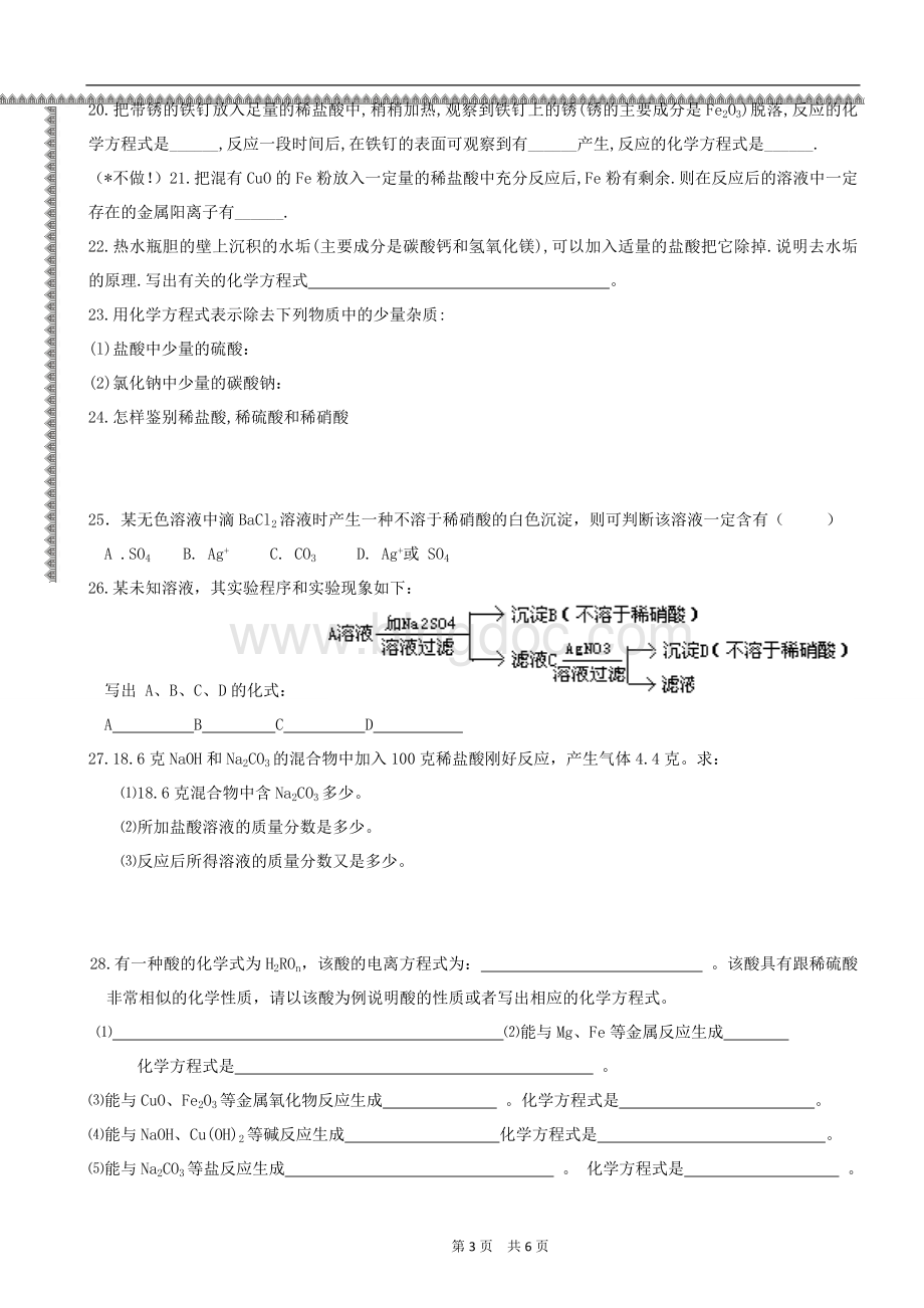 9.1.2-2酸的通性Word文档下载推荐.doc_第3页