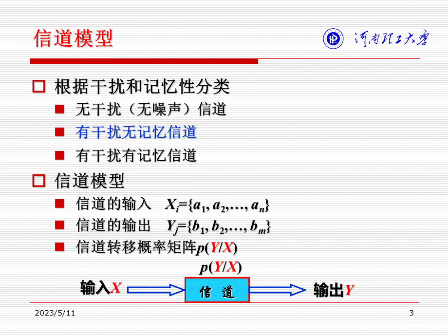 信息论与编码复习3-4PPT文件格式下载.ppt_第3页