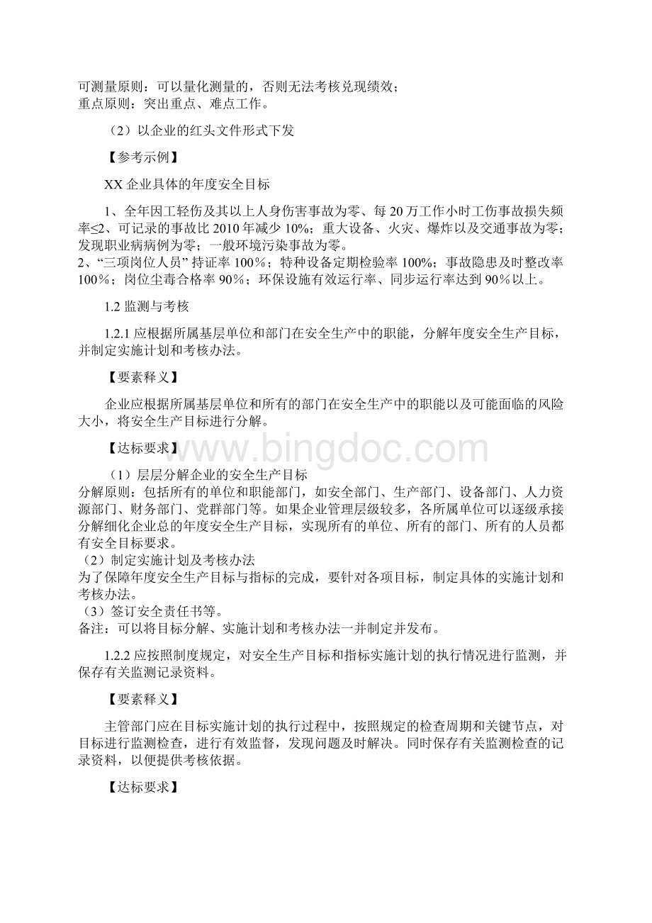 要素分析.docx_第2页