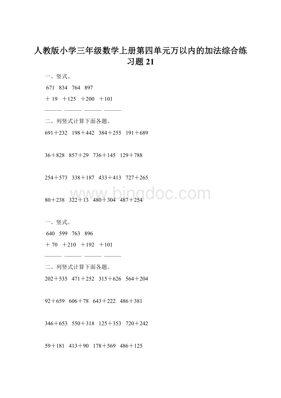 人教版小学三年级数学上册第四单元万以内的加法综合练习题21Word文档下载推荐.docx