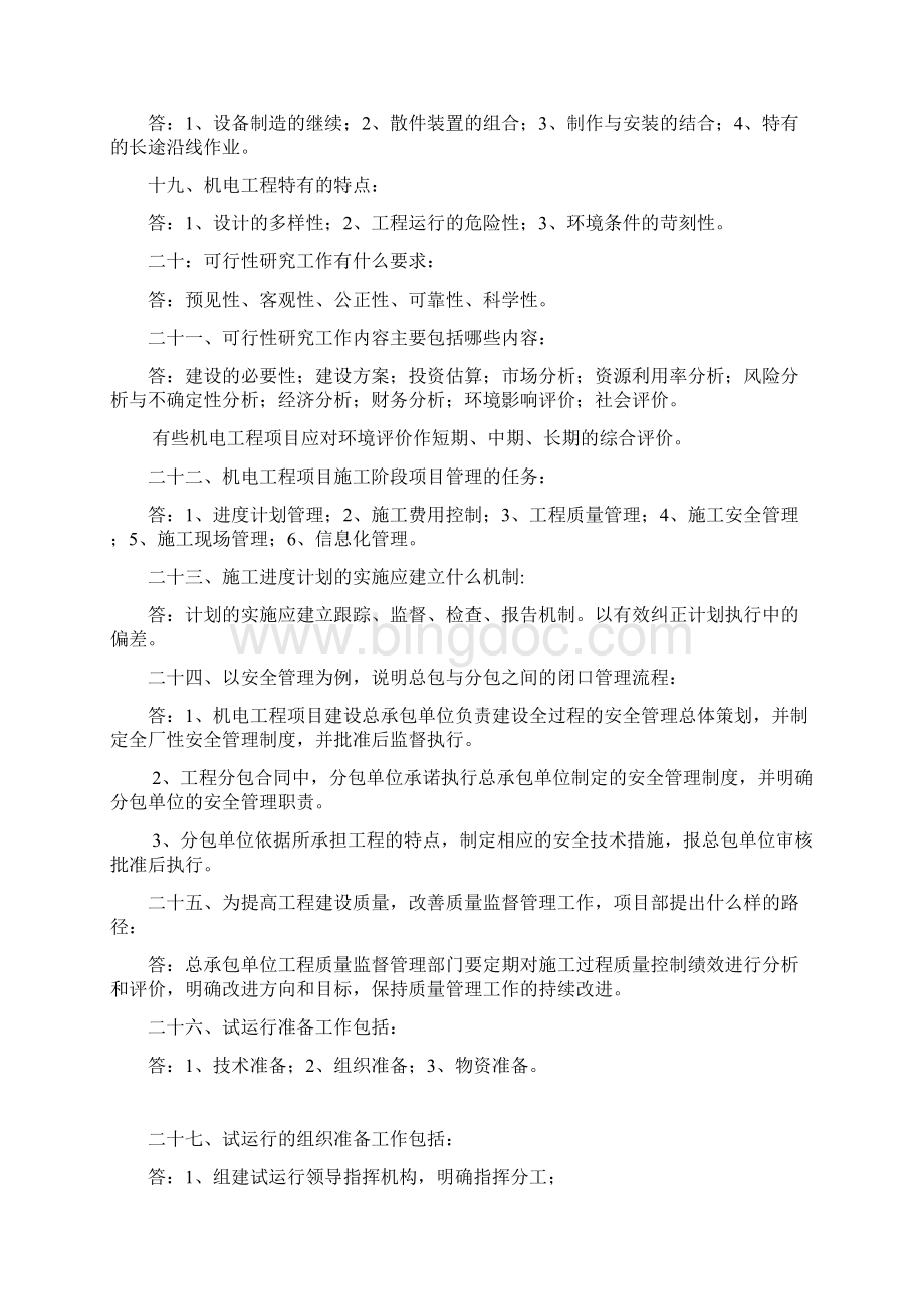 机电实物案例答题点教学文稿.docx_第3页