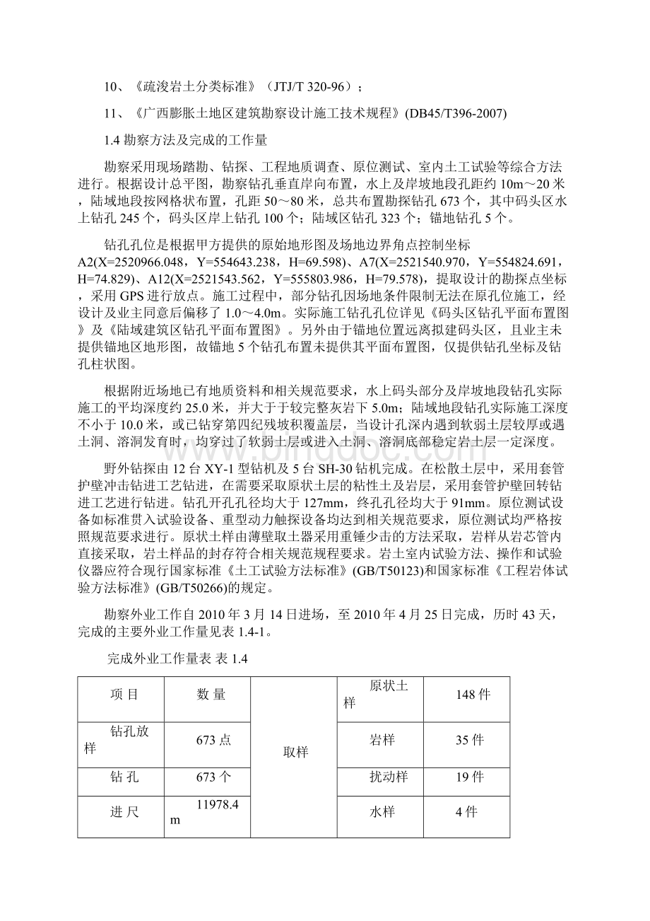 内河码头地质报告样本Word文档格式.docx_第2页