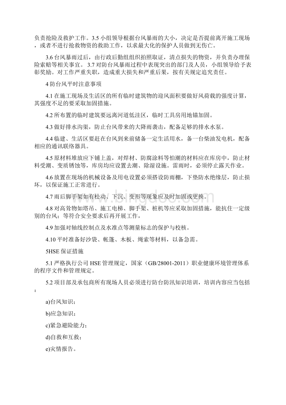 防台防汛应急预案之欧阳计创编Word格式文档下载.docx_第2页