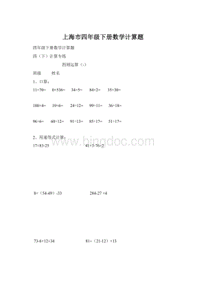 上海市四年级下册数学计算题.docx
