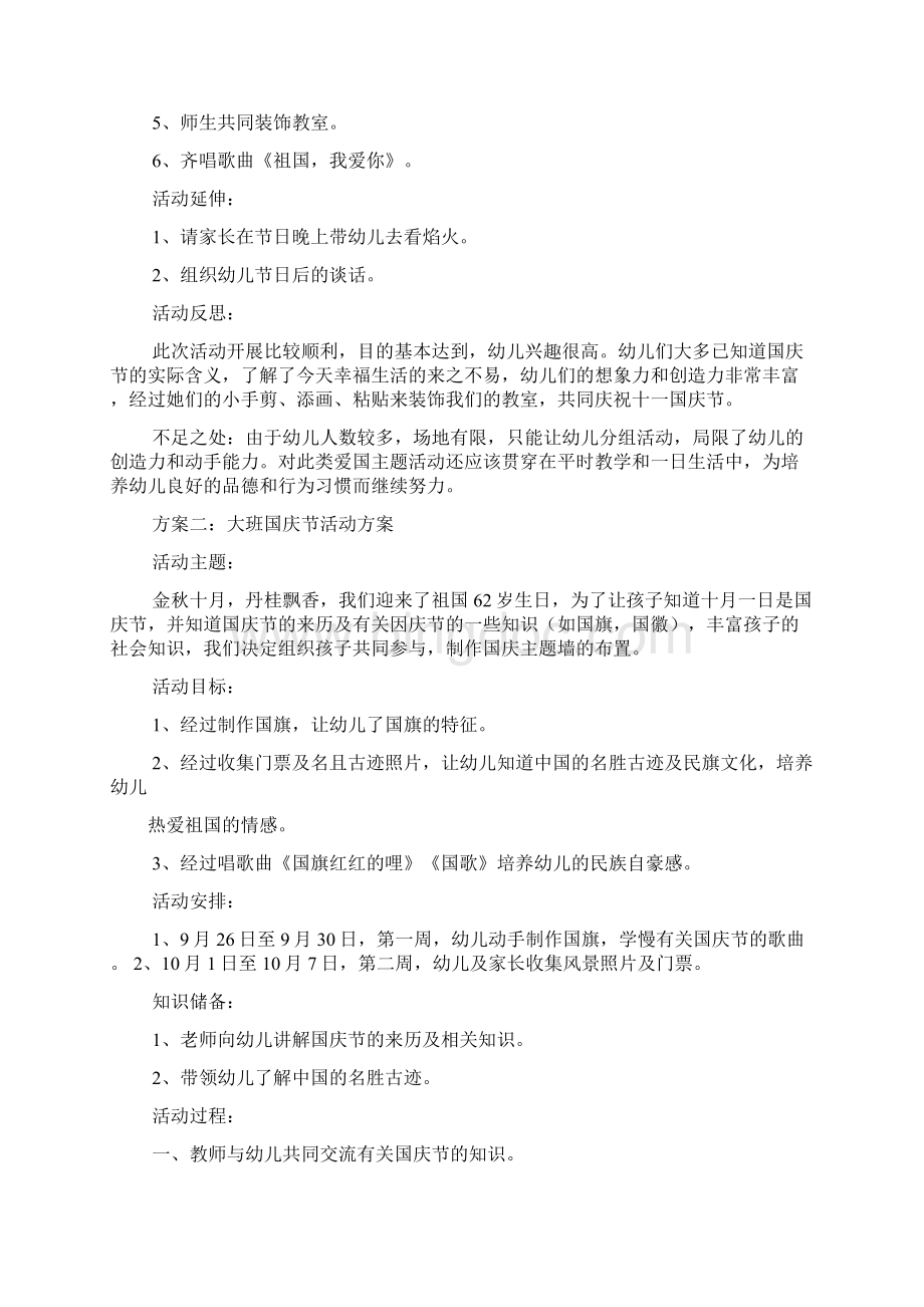 大班国庆活动方案Word文档格式.docx_第2页