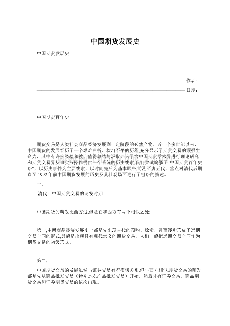 中国期货发展史.docx_第1页