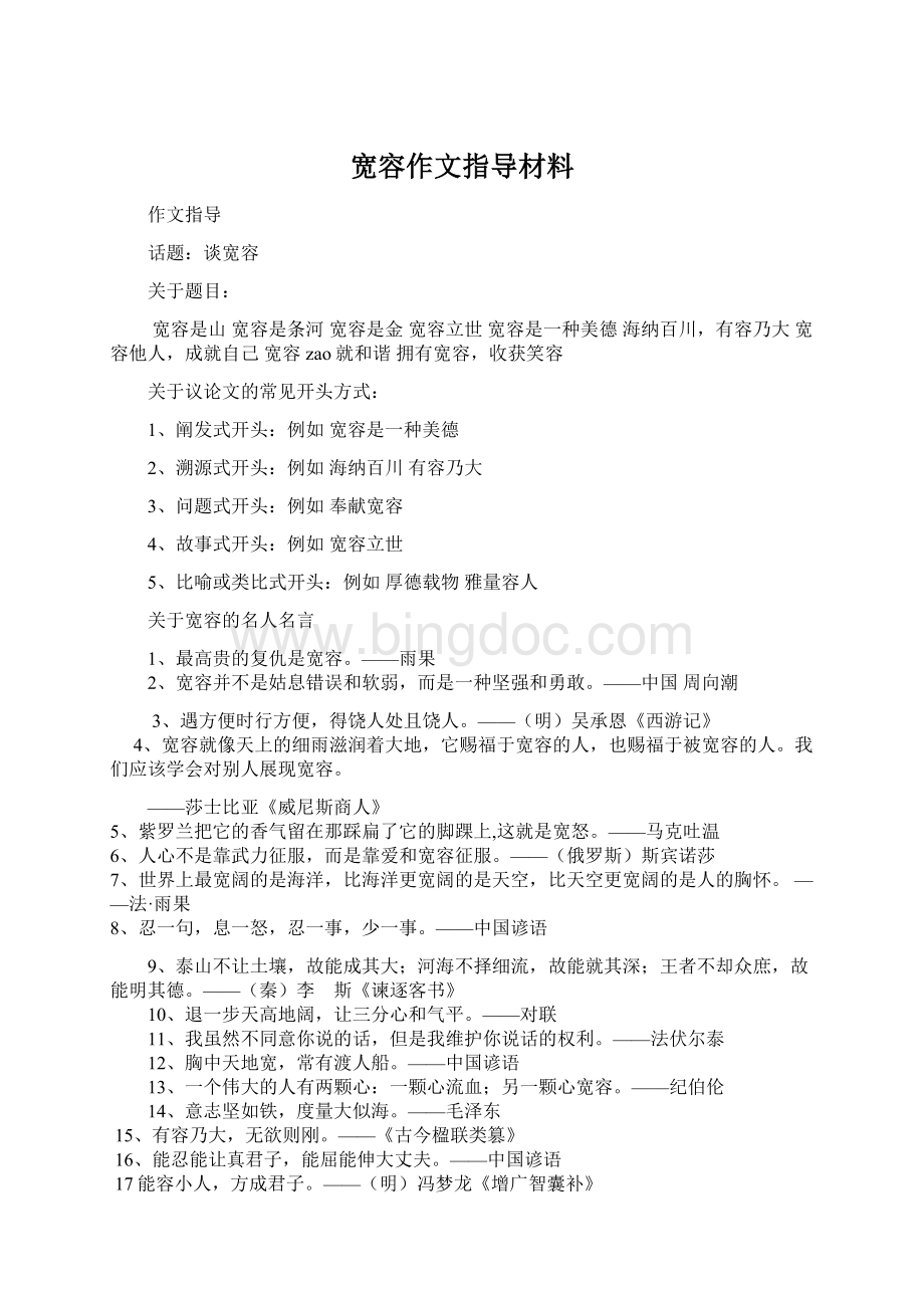 宽容作文指导材料.docx