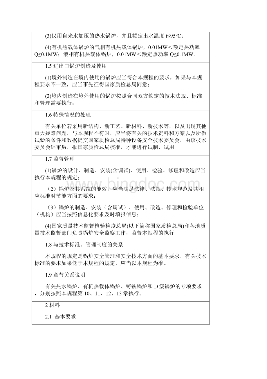 TSG锅炉安全技术监察规程.docx_第3页