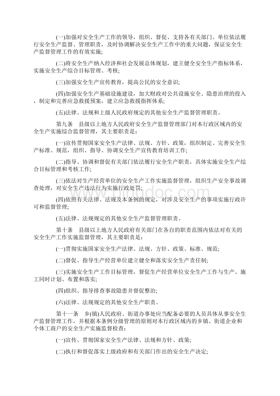 四川省安全生产条例全文.docx_第2页