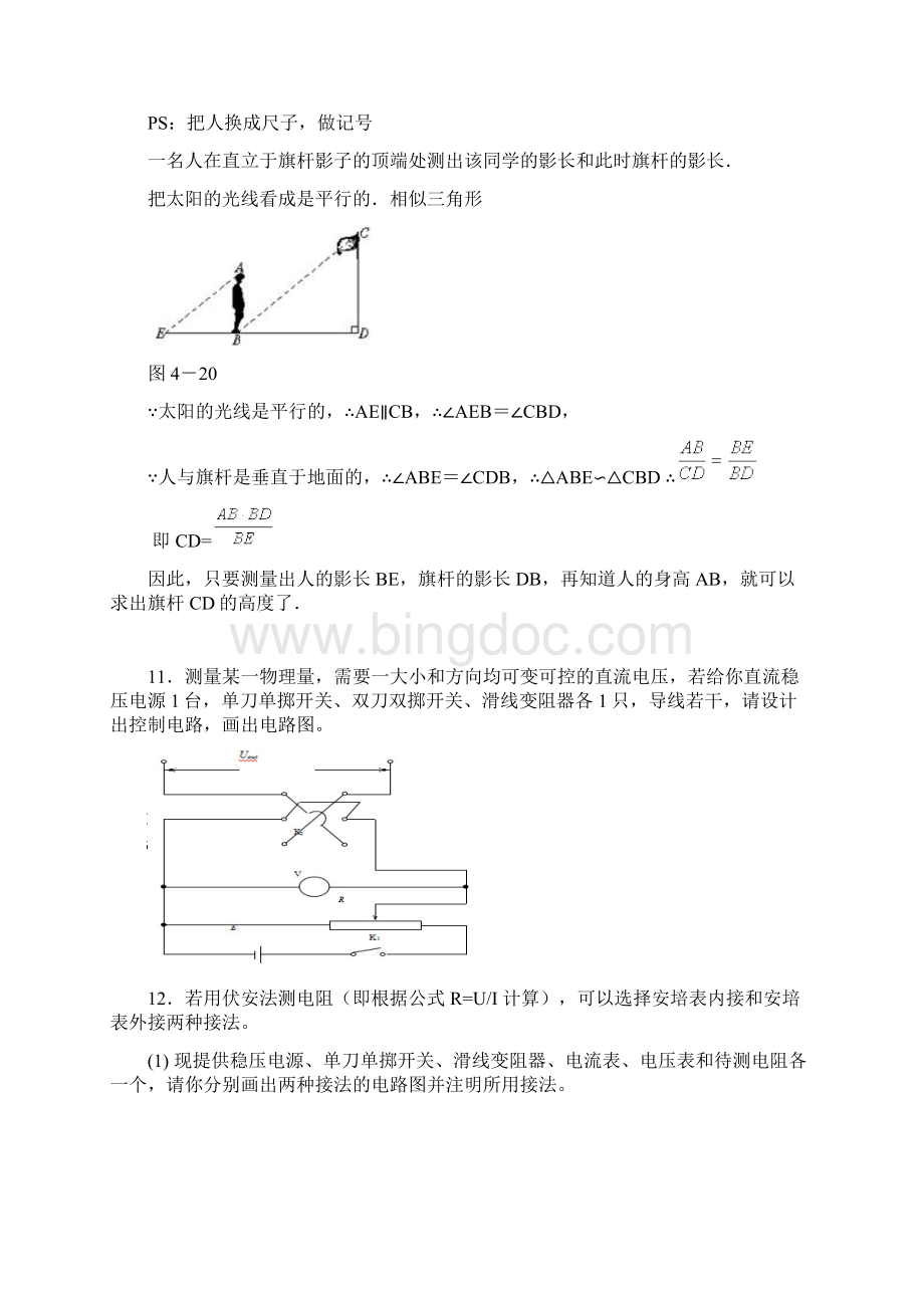 江苏大学物理实验考试题库和答案完整版.docx_第3页